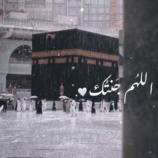 Telegram profile photo for اللهم جنتك ☁️.