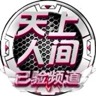 Telegram profile photo for 成都♛重庆『天上人间』严选❷