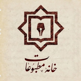 Telegram profile photo for خانه مطبوعات