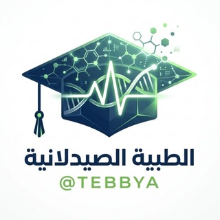 Telegram profile photo for الطبيةالصيدلانية