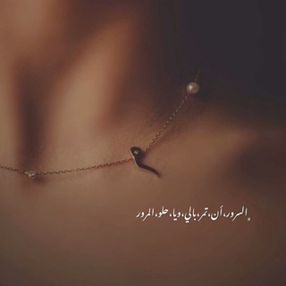 Telegram profile photo for راء يسبقه ميم🌻..