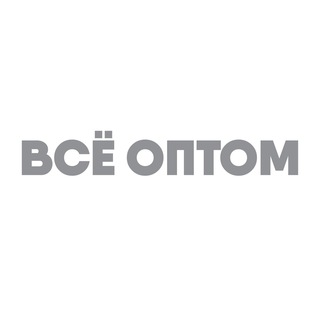 Telegram profile photo for ВСЁ ОПТОМ