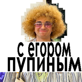 Telegram profile photo for с егором пупиным