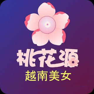 Telegram profile photo for 🌸 桃花源 🌸 越南 选妃频道