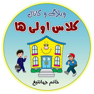 Telegram profile photo for کلاس اولی ها(جهان تیغ)