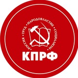 Telegram profile photo for КПРФ-САХАЛИН Почти официальный.