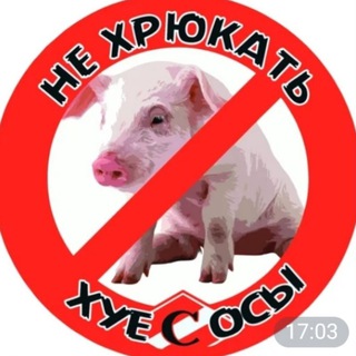Telegram profile photo for НЕ ХРЮКАТЬ ХУЕСОСЫ | ОУКБ ОТЪЕБИ УЁБСКИХ КРАСНО-БЕЛЫХ