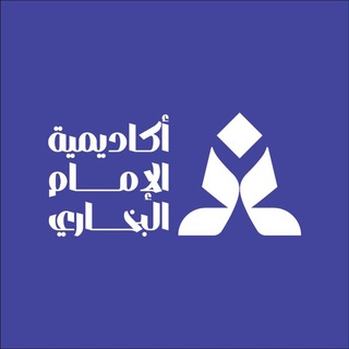 Telegram profile photo for ✨أكاديمية «الإمام البخاري» 🕋🕌