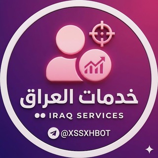 Telegram profile photo for قناة خدمات العراق 🇮🇶