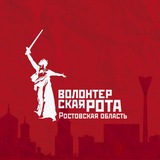 Telegram profile photo for Волонтерская Рота | Ростовская область