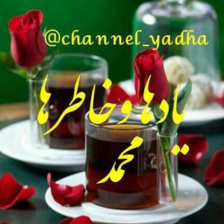 Telegram profile photo for 💚💖یــادهــا وخــاطــرهــا💖💚