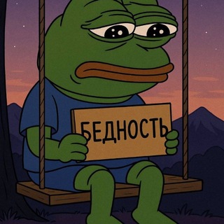 Telegram profile photo for Crypto Бедность