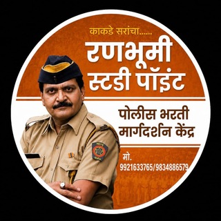 Telegram profile photo for 🏹 रणभूमी स्टडी पॉइंट 🏹