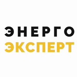 Telegram profile photo for ЭнергоЭксперт