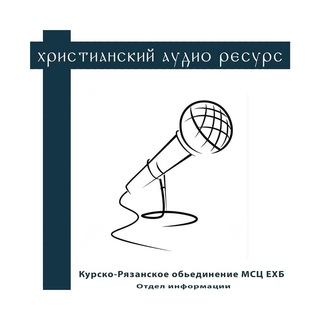 Telegram profile photo for ЗАПИСИ ХРИСТИАНСКИХ ОБЩЕНИЙ