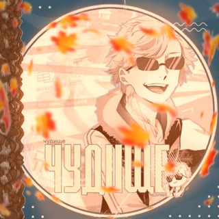 Telegram profile photo for Бездарное чудище