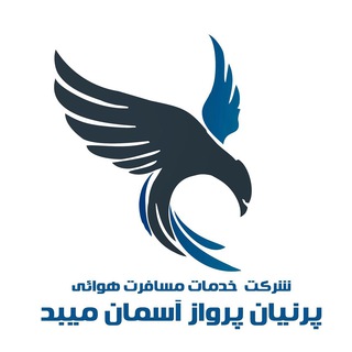 Telegram profile photo for آژانس هواپيمايي پرنيان پرواز