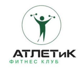Telegram profile photo for АТЛЕТиК ФИТНЕС