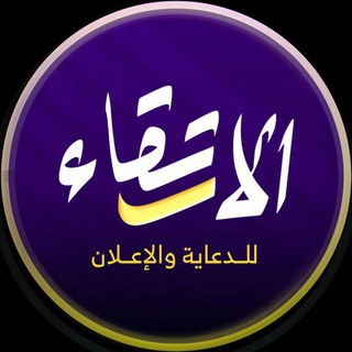 Telegram profile photo for قناة الارتقاء للدعاية و الإعلان