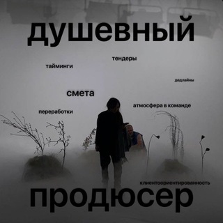 Telegram group profile photo for душевный продюсер Chat