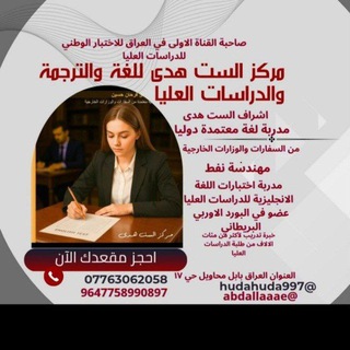 Telegram profile photo for الايلتس وتحدث اللغة الست هدى