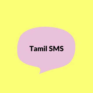 Telegram profile photo for Tamil SMS - தமிழ் கவிதைகள்