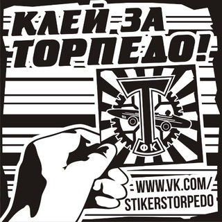 Telegram profile photo for Клей за Торпедо Москва