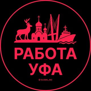 Telegram profile photo for Работа Уфа