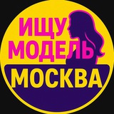 Telegram profile photo for Ищу модель