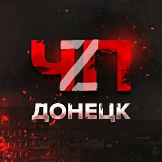 Telegram profile photo for ЧП ДОНЕЦК Z | РОСТОВ | МАРИУПОЛЬ | НОВОСТИ | ОПЕРАТИВНЫЕ СВОДКИ