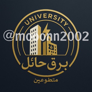 Telegram group profile photo for برق حائل|📓⚡️