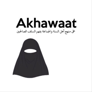 Telegram profile photo for Akhawaat
