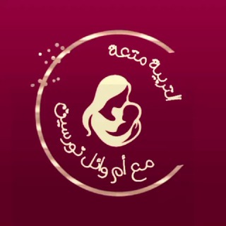 Telegram group profile photo for مناقشة التربية متعة مع أم وائل