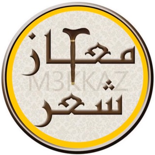 Telegram profile photo for معكاز شعر
