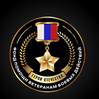 Telegram profile photo for Герои Отечества 🎖️