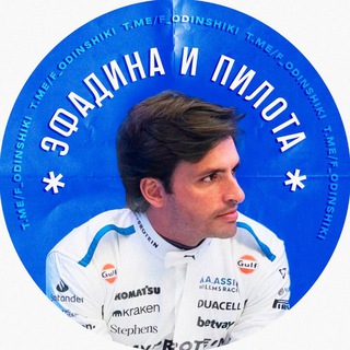 Telegram profile photo for эфадина и пилота