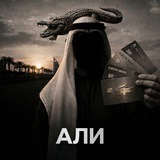 Telegram profile photo for ALI | фермер.