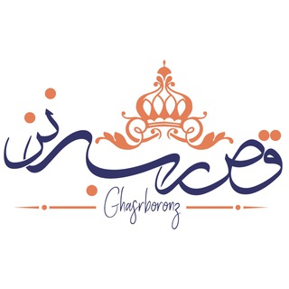 Telegram profile photo for 🔶 قصر برنز 🔶