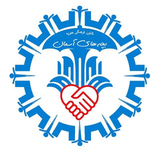 Telegram profile photo for كانون فرهنگی خيريه بچه هاى آسمان