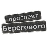 Telegram profile photo for Проспект Берегового