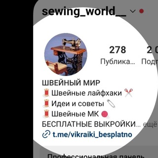 Telegram profile photo for Швейный мир