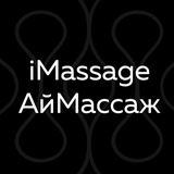 Telegram profile photo for Закрытый клуб АйМассаж | iMassage