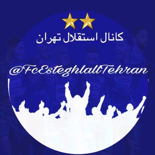 Telegram profile photo for استقلال تهران⭐️⭐️