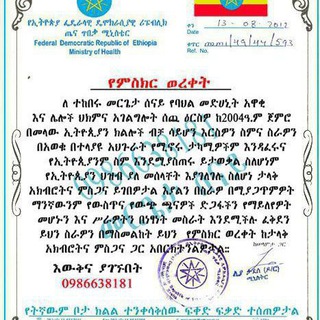 Telegram profile photo for መርጌታ ሰናይ የባህል መድሃኒት ቀማሚ መስጫ ማዐከል