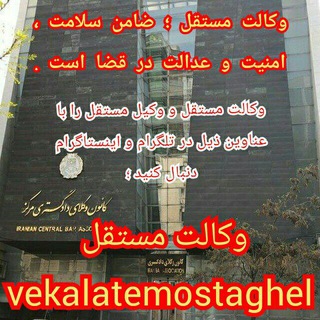 Telegram group profile photo for وکالت مستقل