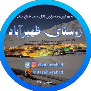 Telegram profile photo for کانال ظهیرآباد