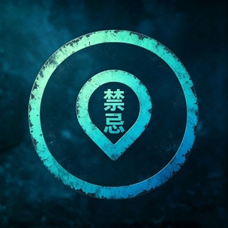 Telegram profile photo for 禁忌收藏