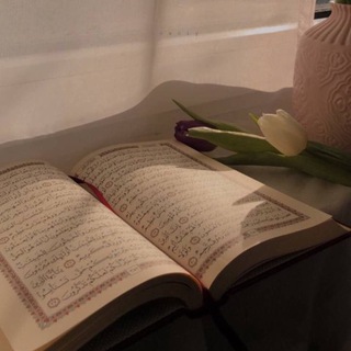 Telegram profile photo for QURAN || قُرآن ♡.