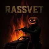 Telegram profile photo for 🔥rassvet|oxide🔥