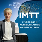 Telegram profile photo for Психолог | метод ImTT | терапия трансформацией образа